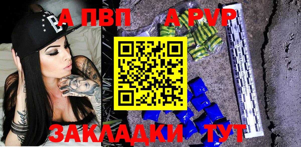 APVP кристаллы Ульяновск