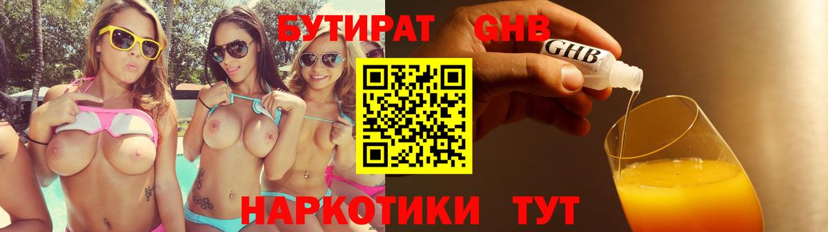 БУТИРАТ  Вход с VPN  Ульяновск  БУТИРАТ BDO 