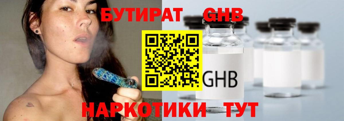 БУТИРАТ Butirat Ульяновск