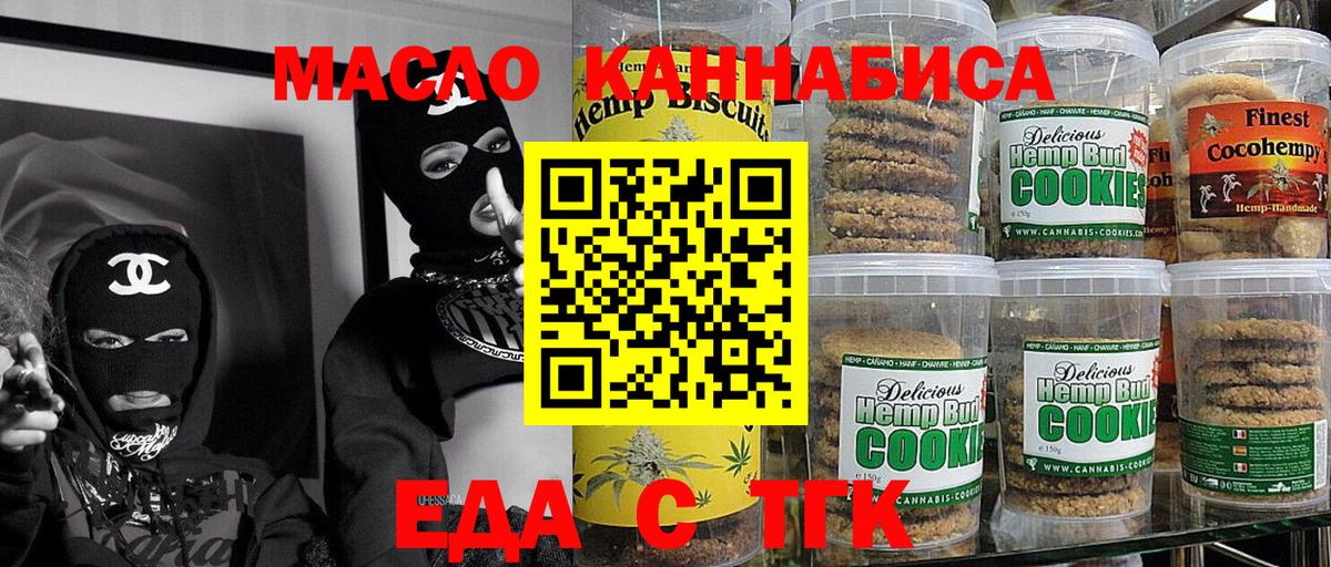 Еда ТГК марихуана Ульяновск