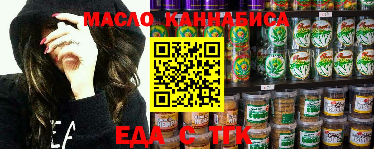 Еда ТГК конопля  Вход с VPN  Ульяновск 