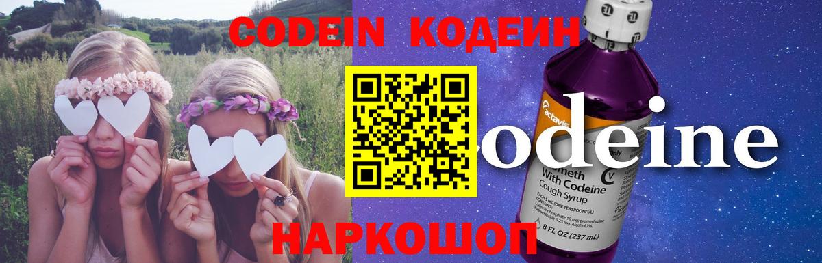 Кодеин Purple Drank  Вход с VPN  Ульяновск  Codein Purple Drank 