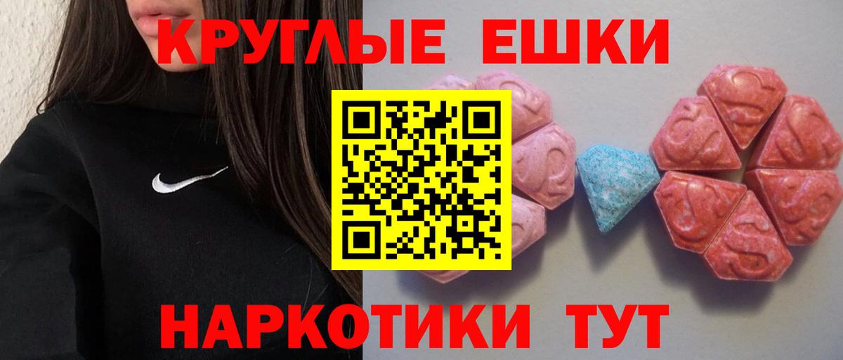 Ecstasy круглые Ульяновск