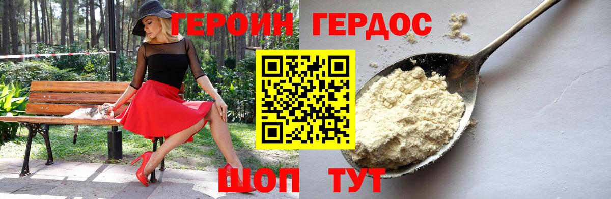 Ульяновск  Героин Heroin  Вход с VPN 