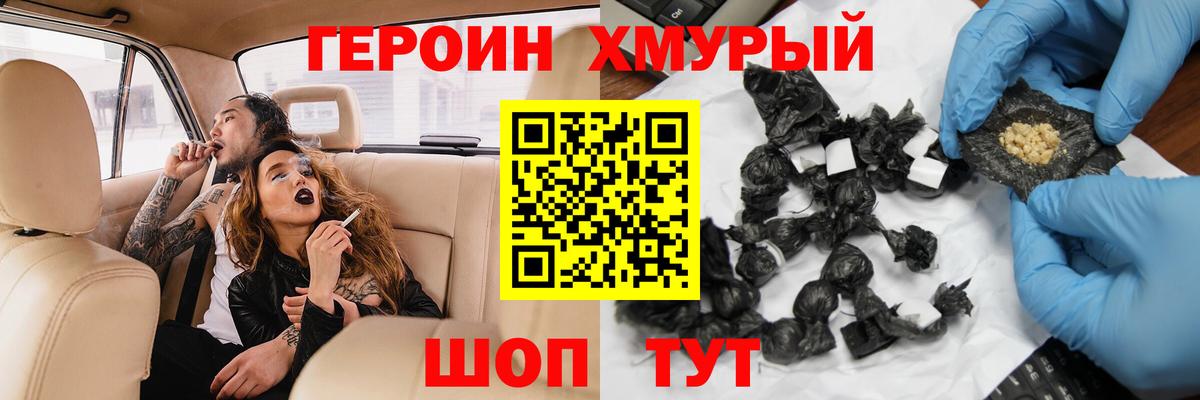 Героин Heroin Ульяновск