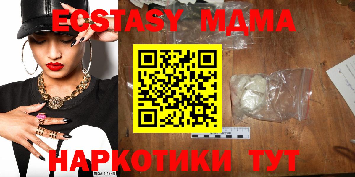 МДМА  MDMA VHQ  Ульяновск  Вход с VPN  МДМА crystal 