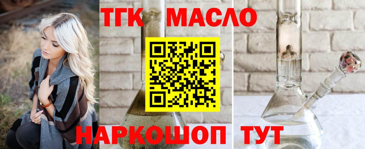 ТГК THC oil  Вход с VPN  Ульяновск 